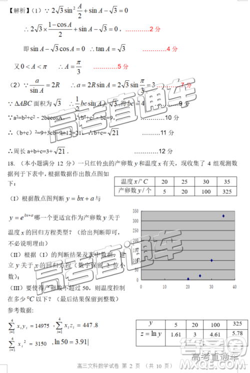 清远市2018-2019学年度第一学期期末教学质量检测高三文数试题及答案解析