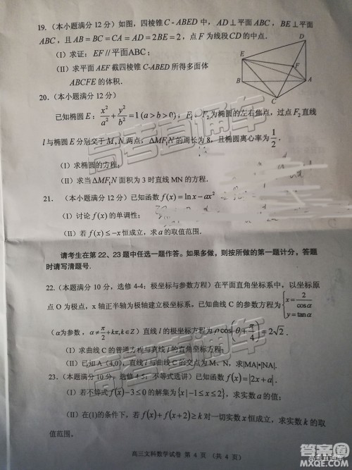 清远市2018-2019学年度第一学期期末教学质量检测高三文数试题及答案解析