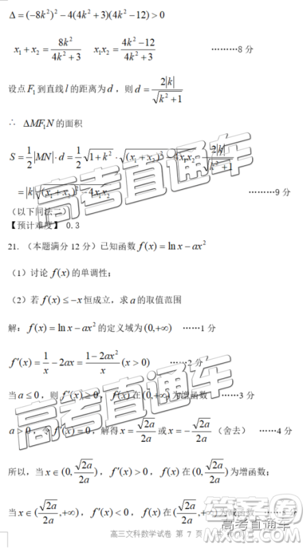 清远市2018-2019学年度第一学期期末教学质量检测高三文数试题及答案解析