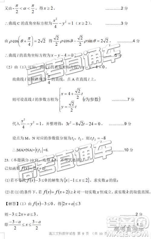 清远市2018-2019学年度第一学期期末教学质量检测高三文数试题及答案解析