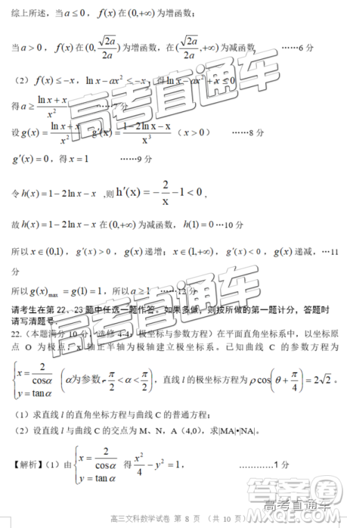 清远市2018-2019学年度第一学期期末教学质量检测高三文数试题及答案解析