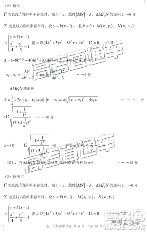清远市2018-2019学年度第一学期期末教学质量检测高三文数试题及答案解析