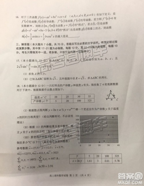 清远市2018-2019学年度第一学期期末教学质量检测高三理数试题及答案解析 清远市2018-2019学年度第一学期期末教学质量检测高三理数试题及答案解析