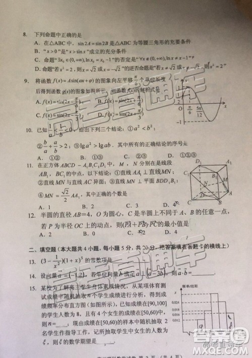 清远市2018-2019学年度第一学期期末教学质量检测高三理数试题及答案解析 清远市2018-2019学年度第一学期期末教学质量检测高三理数试题及答案解析