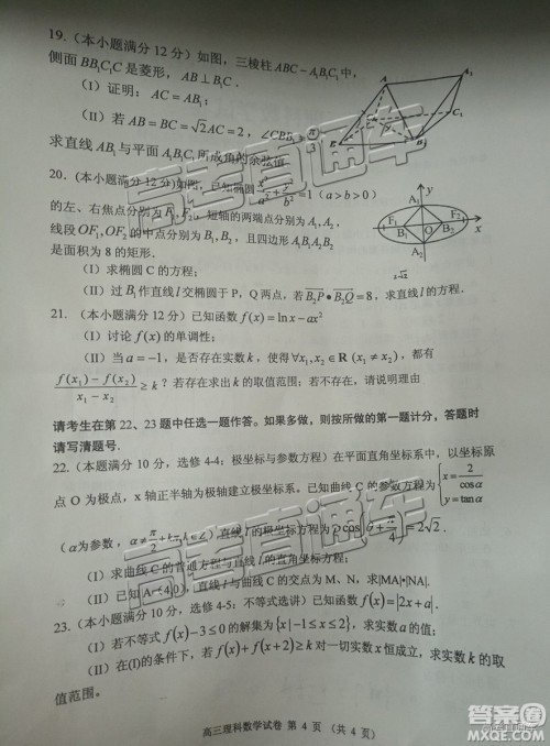 清远市2018-2019学年度第一学期期末教学质量检测高三理数试题及答案解析 清远市2018-2019学年度第一学期期末教学质量检测高三理数试题及答案解析