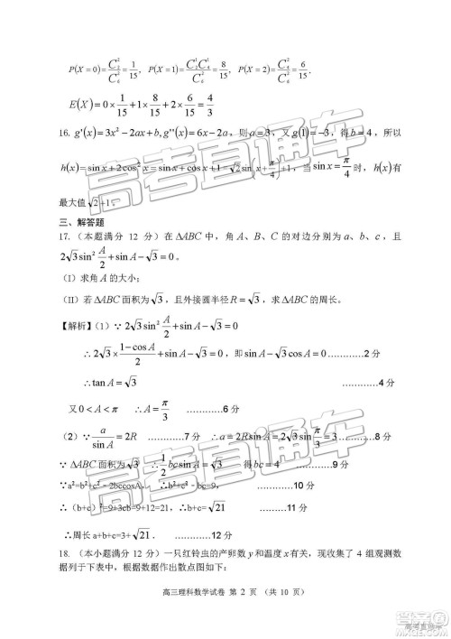 清远市2018-2019学年度第一学期期末教学质量检测高三理数试题及答案解析 清远市2018-2019学年度第一学期期末教学质量检测高三理数试题及答案解析