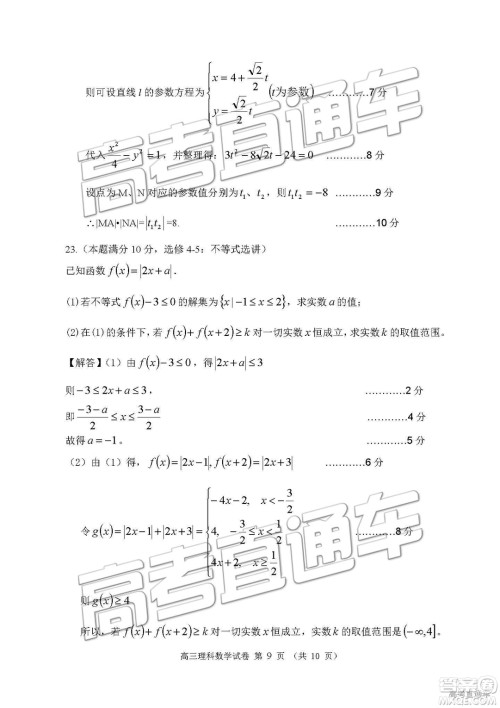 清远市2018-2019学年度第一学期期末教学质量检测高三理数试题及答案解析 清远市2018-2019学年度第一学期期末教学质量检测高三理数试题及答案解析