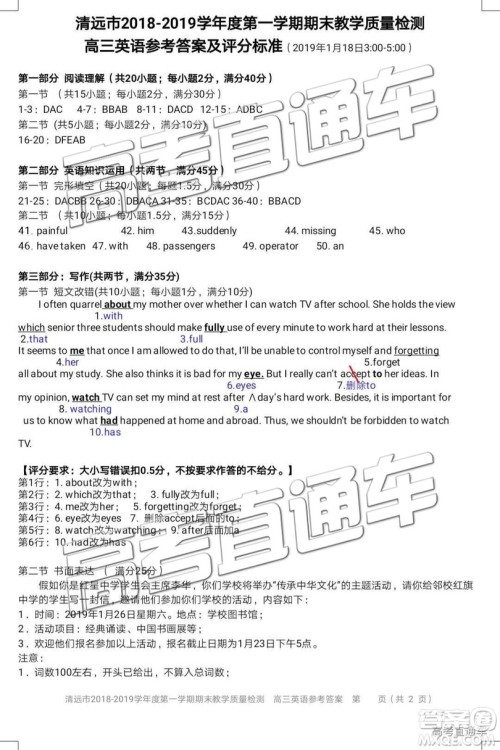 清远市2018-2019学年度第一学期期末教学质量检测高三英语试题及答案解析 清远市2018-2019学年度第一学期期末教学质量检测高三英语试题及答案解析
