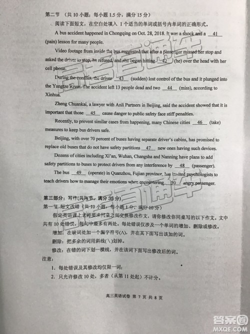 清远市2018-2019学年度第一学期期末教学质量检测高三英语试题及答案解析 清远市2018-2019学年度第一学期期末教学质量检测高三英语试题及答案解析