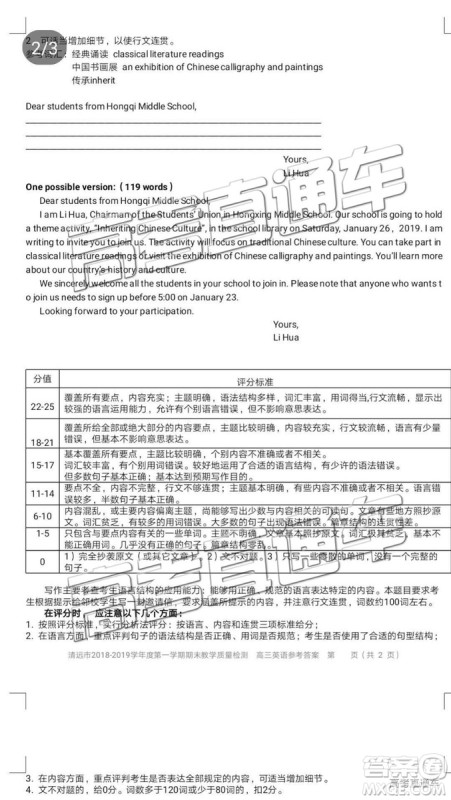 清远市2018-2019学年度第一学期期末教学质量检测高三英语试题及答案解析 清远市2018-2019学年度第一学期期末教学质量检测高三英语试题及答案解析