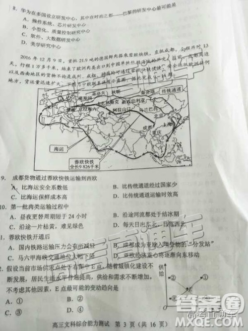 清远市2018-2019学年度第一学期期末教学质量检测高三文综试题及答案解析