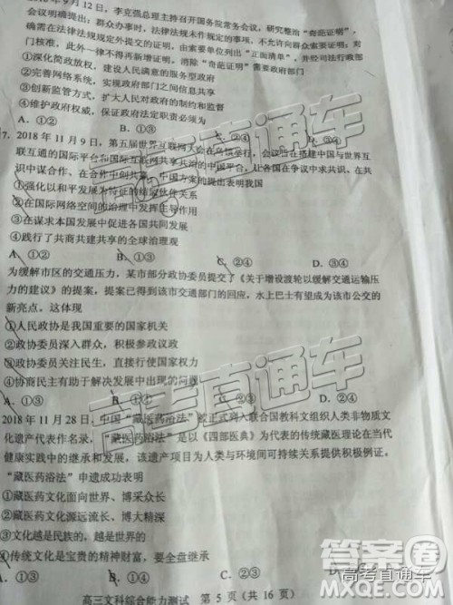 清远市2018-2019学年度第一学期期末教学质量检测高三文综试题及答案解析