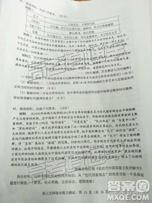 清远市2018-2019学年度第一学期期末教学质量检测高三文综试题及答案解析