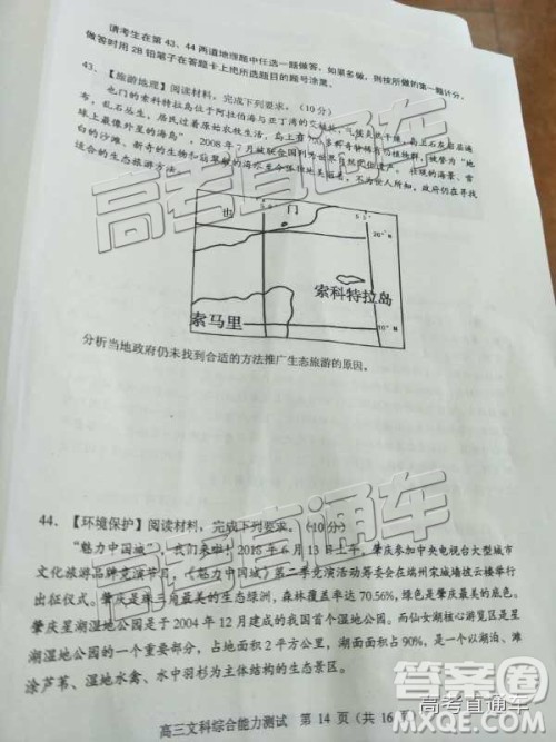 清远市2018-2019学年度第一学期期末教学质量检测高三文综试题及答案解析