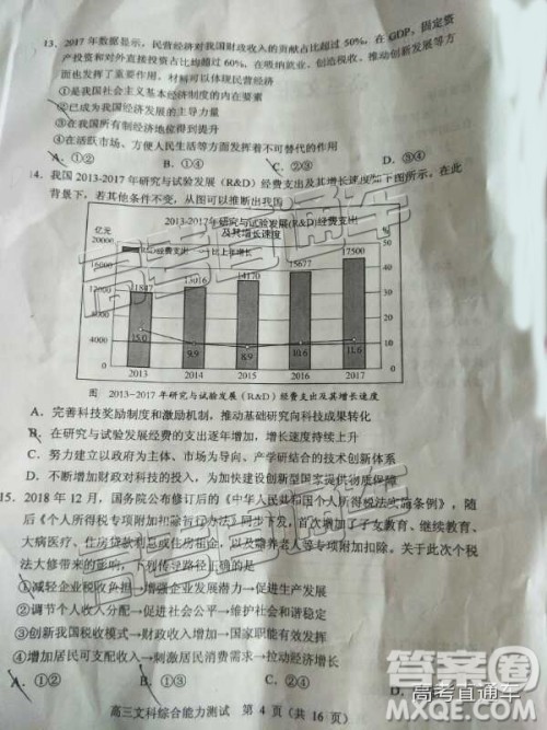 清远市2018-2019学年度第一学期期末教学质量检测高三文综试题及答案解析