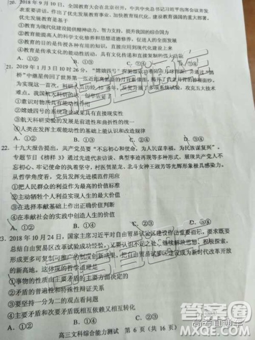 清远市2018-2019学年度第一学期期末教学质量检测高三文综试题及答案解析