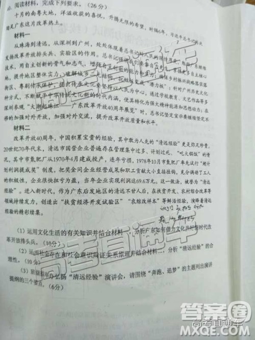 清远市2018-2019学年度第一学期期末教学质量检测高三文综试题及答案解析