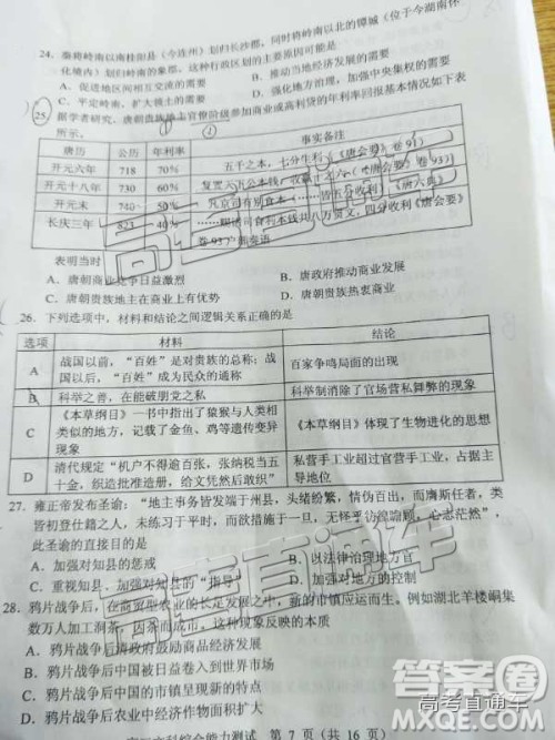 清远市2018-2019学年度第一学期期末教学质量检测高三文综试题及答案解析