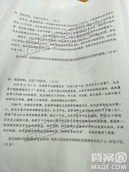 清远市2018-2019学年度第一学期期末教学质量检测高三文综试题及答案解析