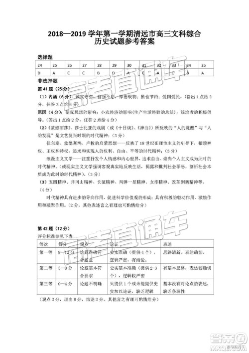 清远市2018-2019学年度第一学期期末教学质量检测高三文综试题及答案解析