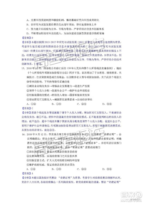 清远市2018-2019学年度第一学期期末教学质量检测高三文综试题及答案解析