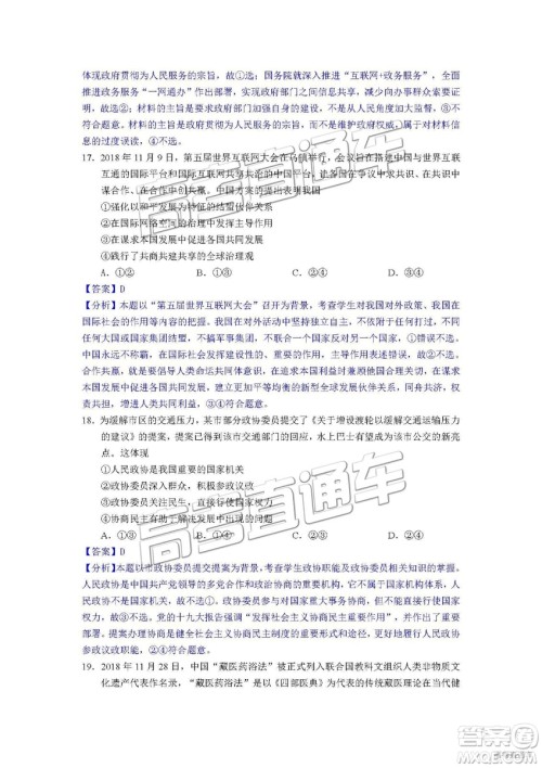 清远市2018-2019学年度第一学期期末教学质量检测高三文综试题及答案解析