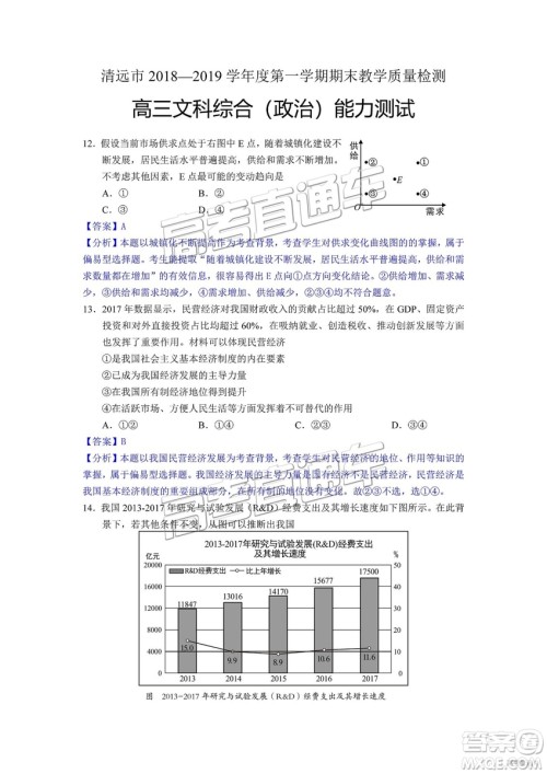 清远市2018-2019学年度第一学期期末教学质量检测高三文综试题及答案解析