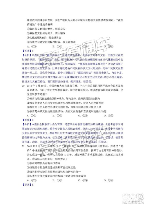 清远市2018-2019学年度第一学期期末教学质量检测高三文综试题及答案解析