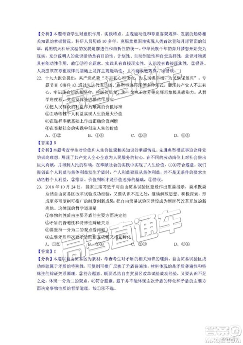 清远市2018-2019学年度第一学期期末教学质量检测高三文综试题及答案解析