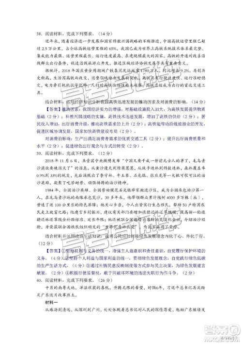 清远市2018-2019学年度第一学期期末教学质量检测高三文综试题及答案解析