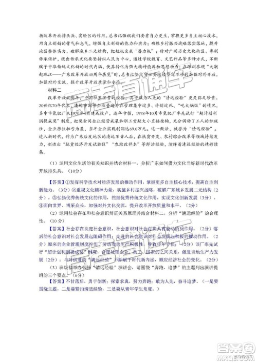 清远市2018-2019学年度第一学期期末教学质量检测高三文综试题及答案解析