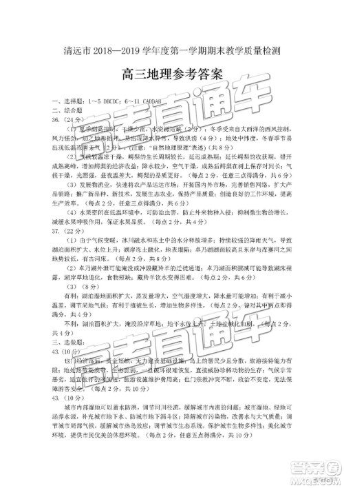 清远市2018-2019学年度第一学期期末教学质量检测高三文综试题及答案解析