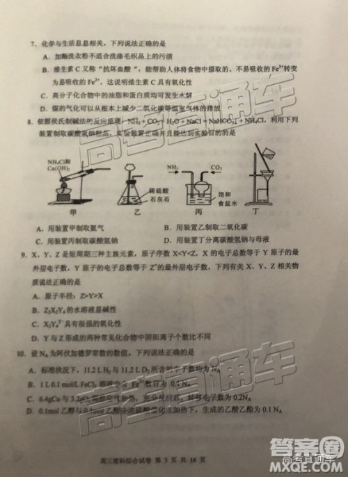 清远市2018-2019学年度第一学期期末教学质量检测高三理综试题及答案解析