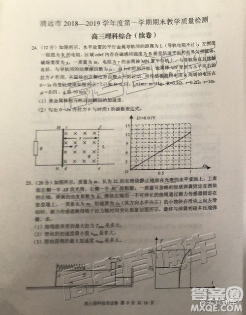 清远市2018-2019学年度第一学期期末教学质量检测高三理综试题及答案解析