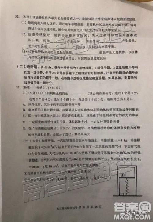 清远市2018-2019学年度第一学期期末教学质量检测高三理综试题及答案解析 清远市2018-2019学年度第一学期期末教学质量检测高三理综试题及答案解析