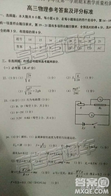 清远市2018-2019学年度第一学期期末教学质量检测高三理综试题及答案解析