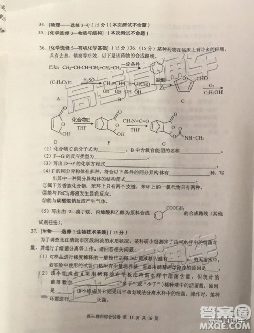 清远市2018-2019学年度第一学期期末教学质量检测高三理综试题及答案解析