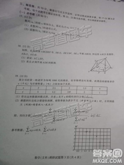 韶关市2019届高三调研考试文数试卷及答案 韶关市2019届高三调研考试文数试卷及答案