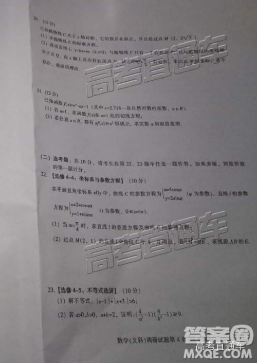 韶关市2019届高三调研考试文数试卷及答案 韶关市2019届高三调研考试文数试卷及答案