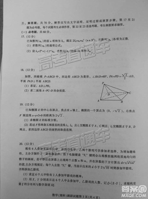 韶关市2019届高三调研考试理数试卷及答案