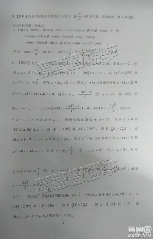 韶关市2019届高三调研考试理数试卷及答案