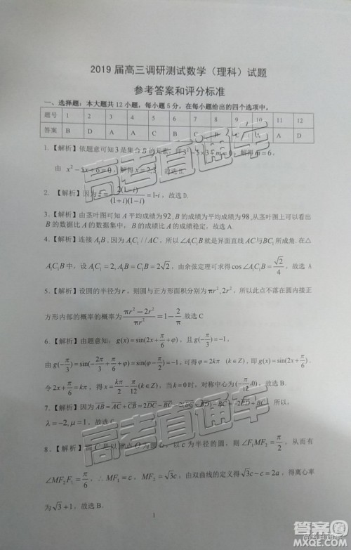 韶关市2019届高三调研考试理数试卷及答案