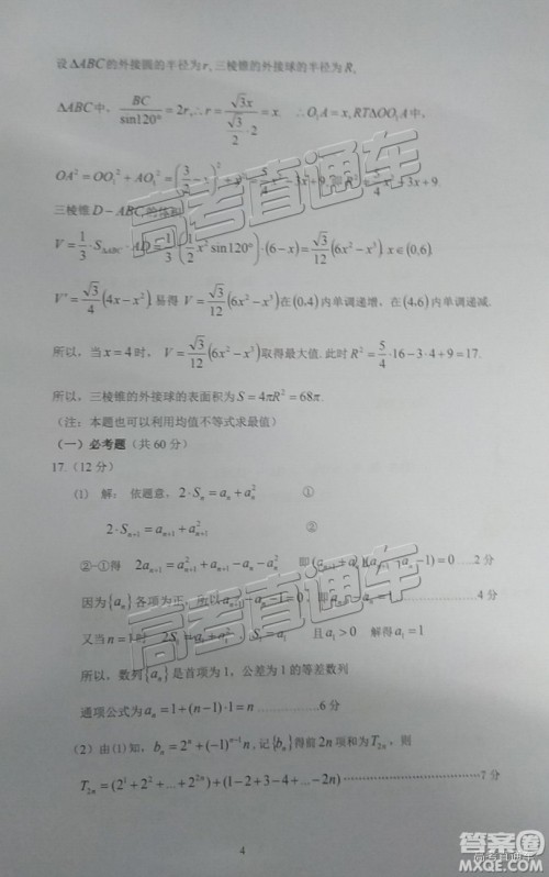 韶关市2019届高三调研考试理数试卷及答案