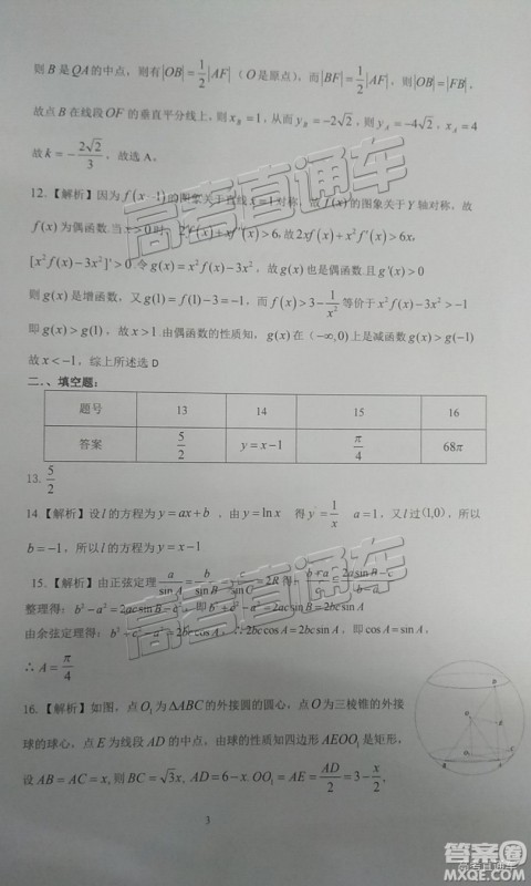 韶关市2019届高三调研考试理数试卷及答案