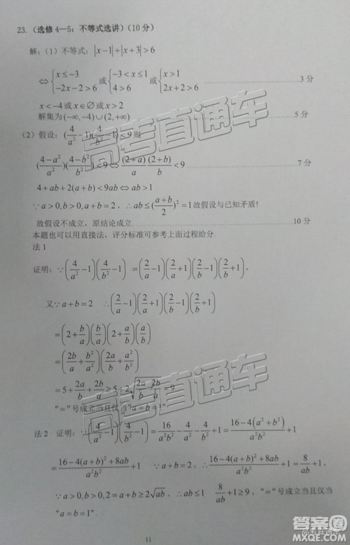 韶关市2019届高三调研考试理数试卷及答案