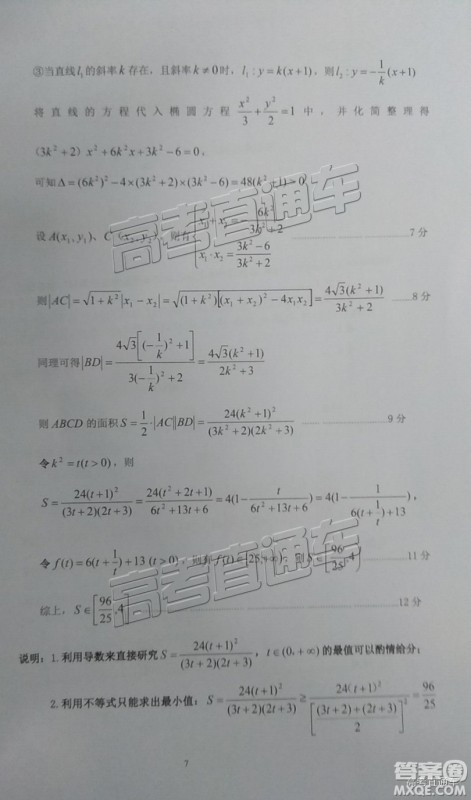 韶关市2019届高三调研考试理数试卷及答案