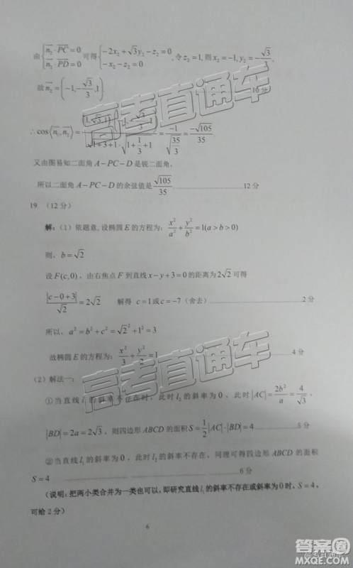 韶关市2019届高三调研考试理数试卷及答案