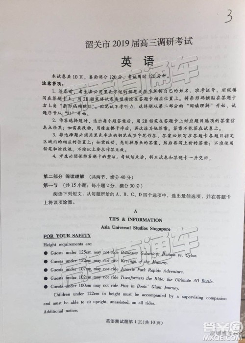 韶关市2019届高三调研考试英语试卷及答案