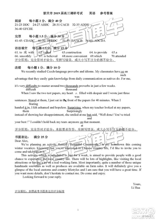 韶关市2019届高三调研考试英语试卷及答案