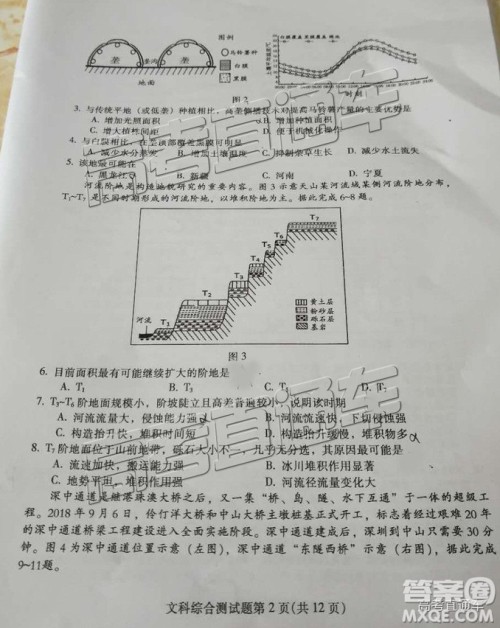 韶关市2019届高三调研考试文综试卷及答案